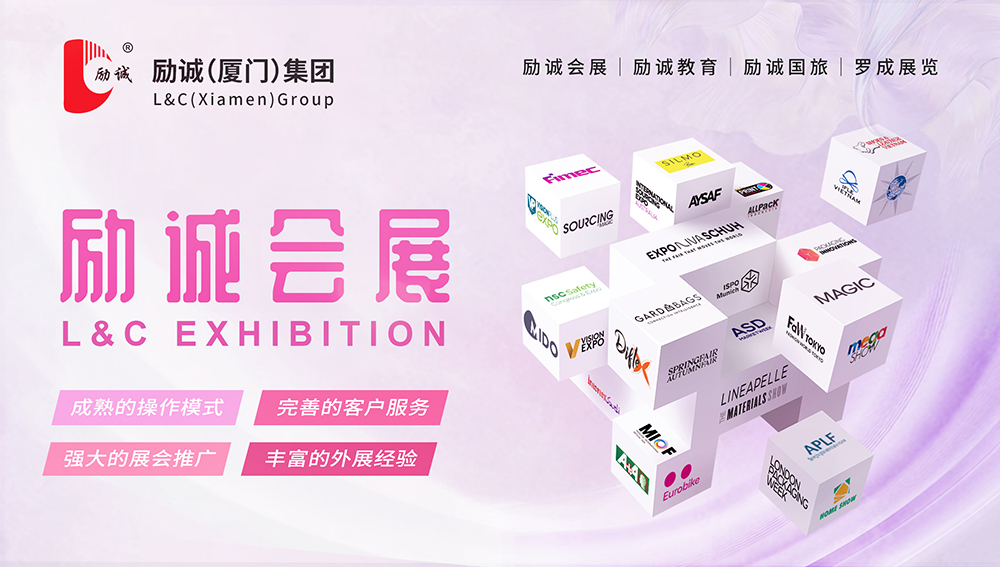微信底图-励诚会展-2025s.jpg